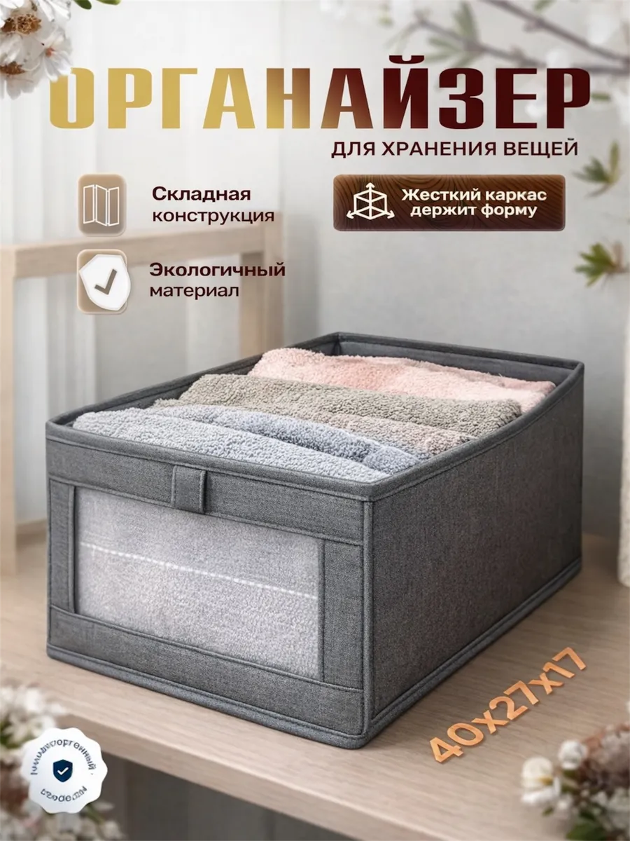 Органайзер для хранения вещей и одежды