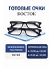 2 штуки Готовые очки для зрения с диоптриями +1.75 в оправе… ВОСТОК 691595058 купить за 255 ₽ в интернет‑магазине Wildberries