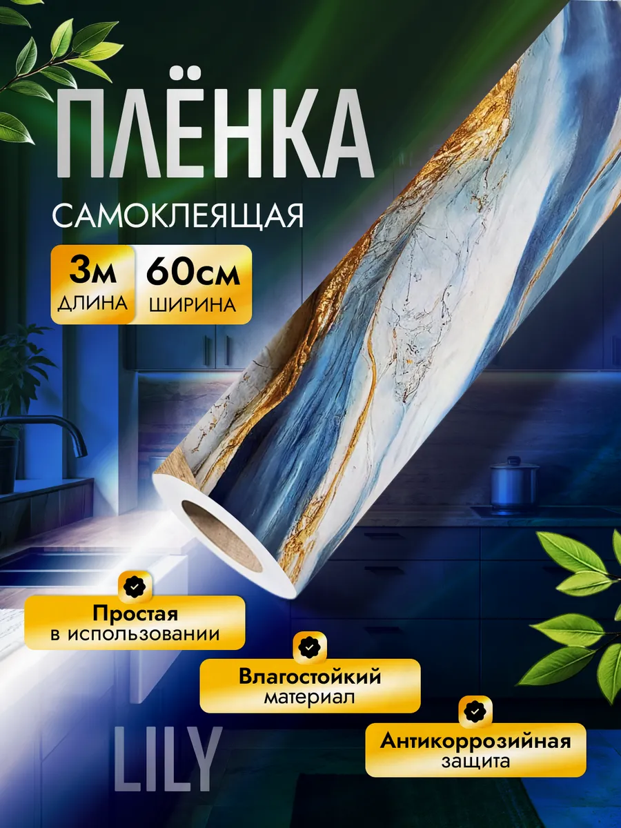 Самоклеящаяся пленка ПВХ