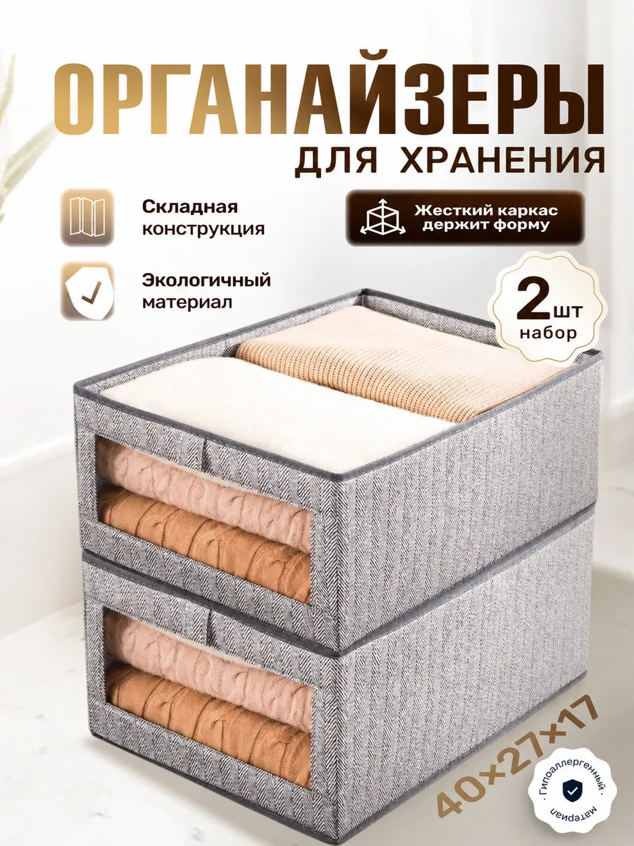 Органайзер для хранения вещей и одежды 2 шт
