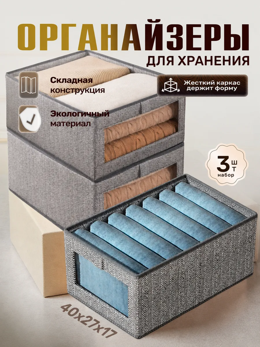 Органайзер для хранения вещей и одежды 3 шт