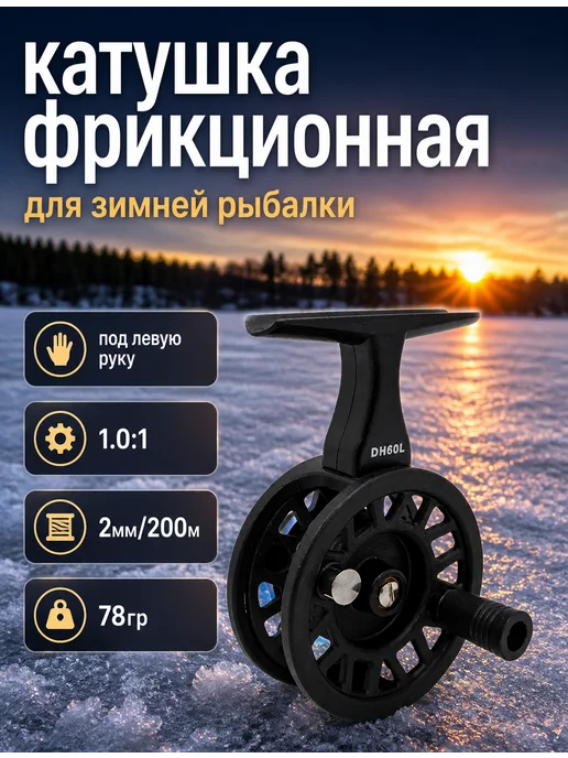 Катушка универсальная фрикционная KAIDA DH60L, черный