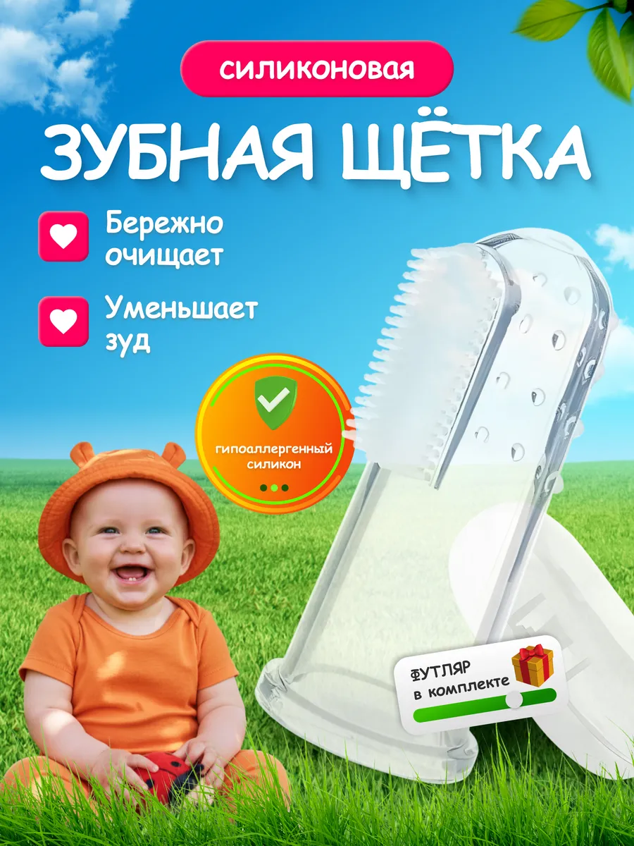 Детская зубная щетка 0-3 Силиконовая на палец 