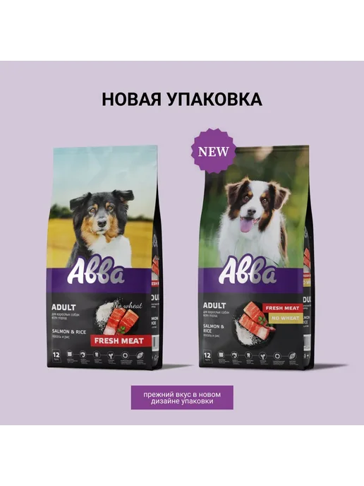 Сухой корм АВВА для собак, взрослые, лосось, 12 кг, фото 3