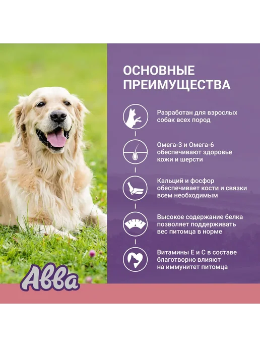 Сухой корм АВВА для собак, взрослые, лосось, 12 кг, фото 4