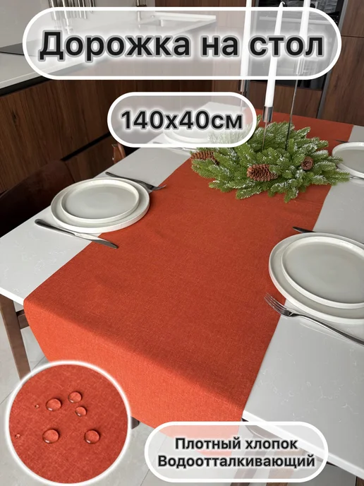 SOUL-HOME Дорожка на стол 140х40см водоотталкивающая, коричневый