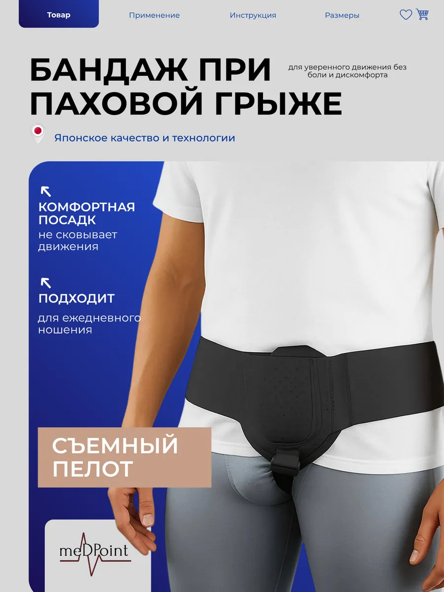 Бандаж паховый с поясом и съёмным пелотом