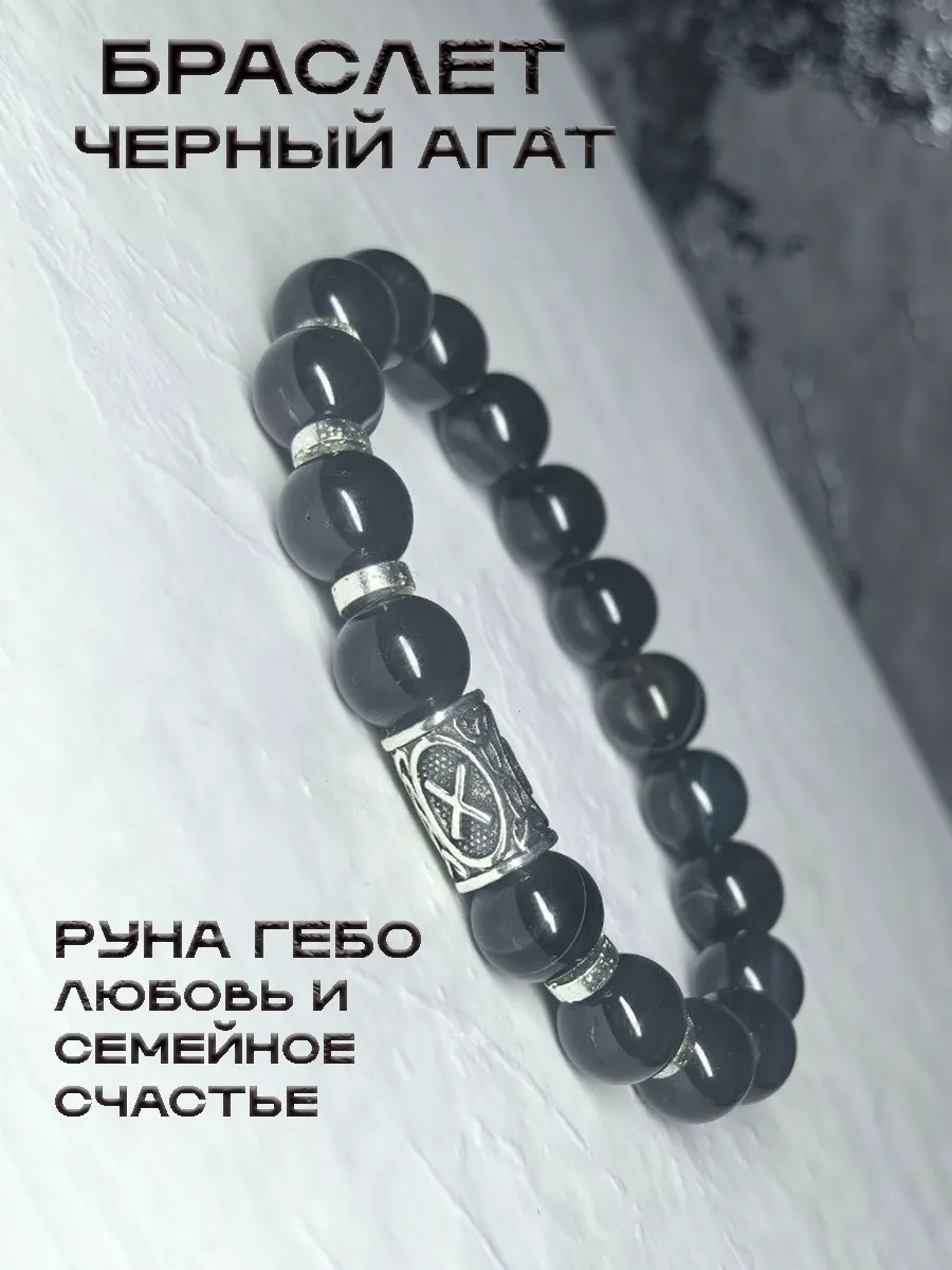 Браслет женский на руку с камнями натуральными руна Гебо
