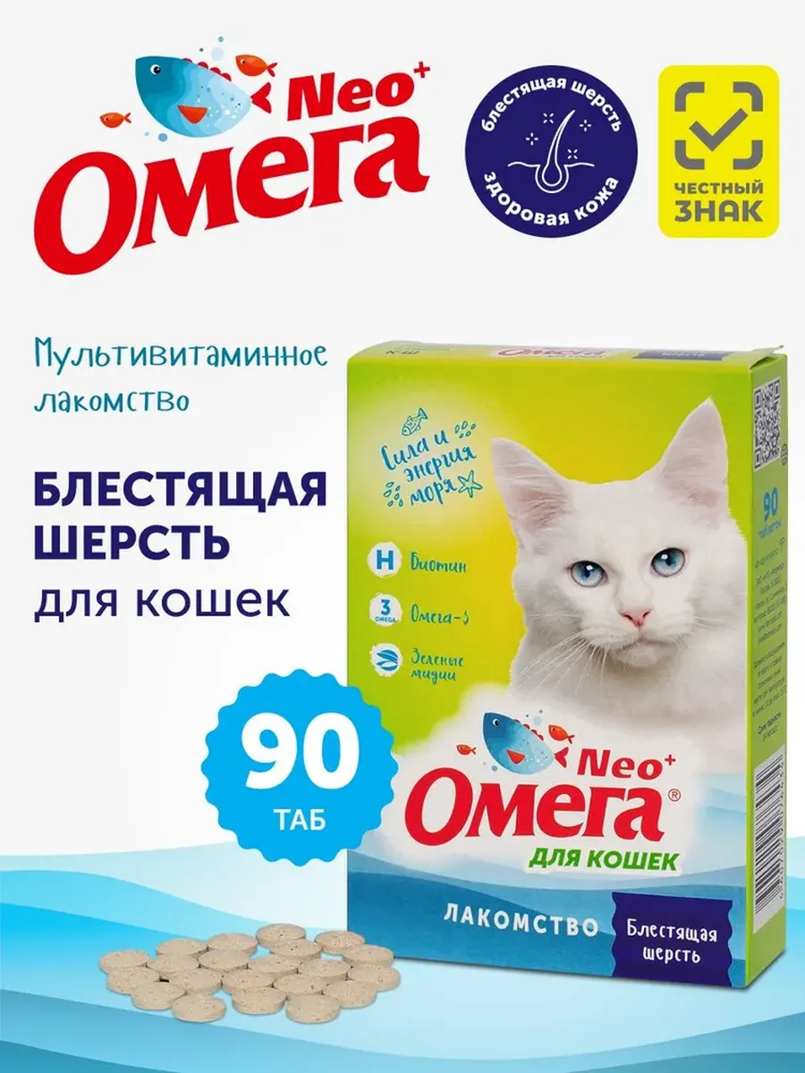 Витамины для кошек от выпадения шерсти Омега 3 лакомство