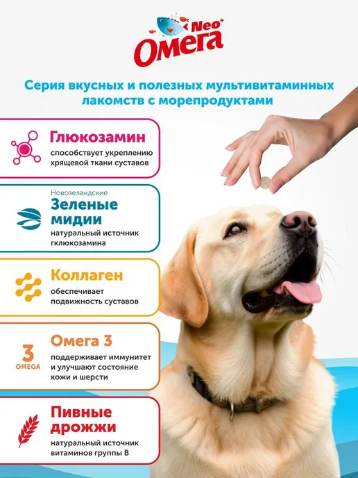 Омега Neo+ Витамины для суставов и костей собак Омега 3 лакомство 2 шт, 2 шт, фото 2