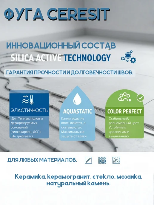 Затирка для плитки, швов CE 40, белый,2 кг, 2 кг, фото 2