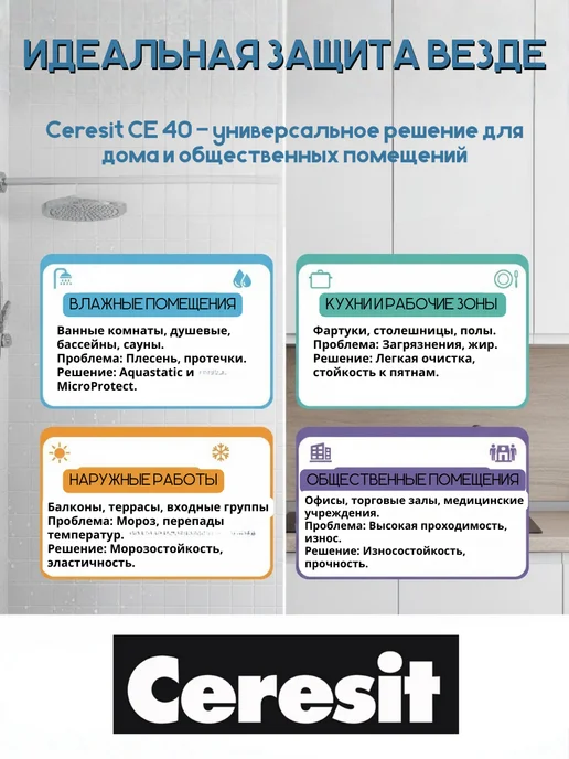 Затирка для плитки, швов CE 40, белый,2 кг, 2 кг, фото 3