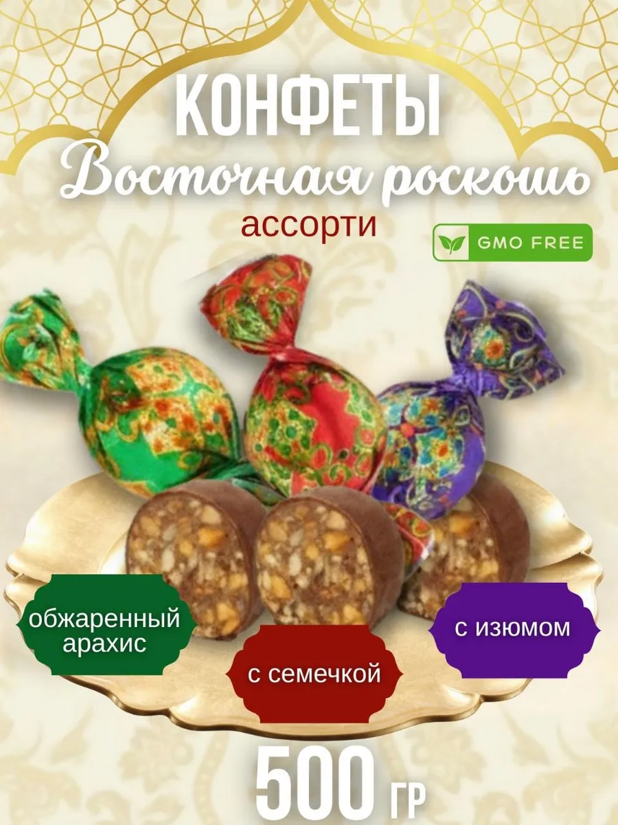 Конфеты шоколадные грильяж Восточная роскошь ассорти 500 г