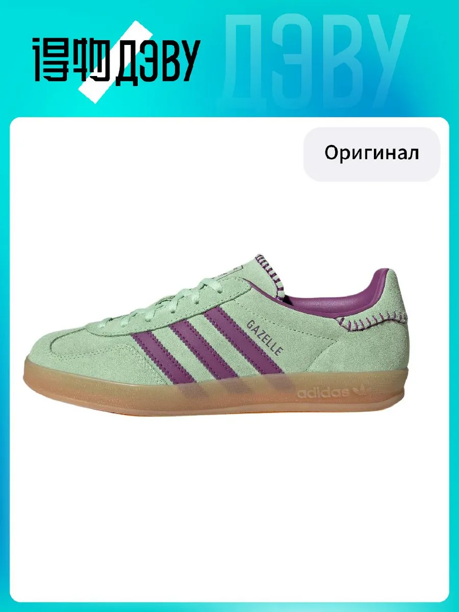 Штангетки Adidas Originals GAZELLE INDOOR