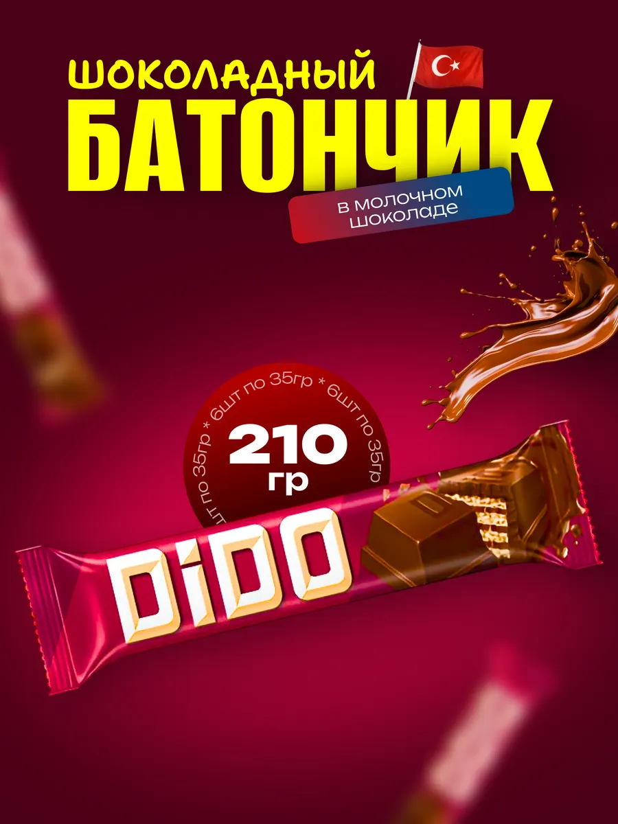 Батончик Dido вафельный в молочном шоколаде, 6шт