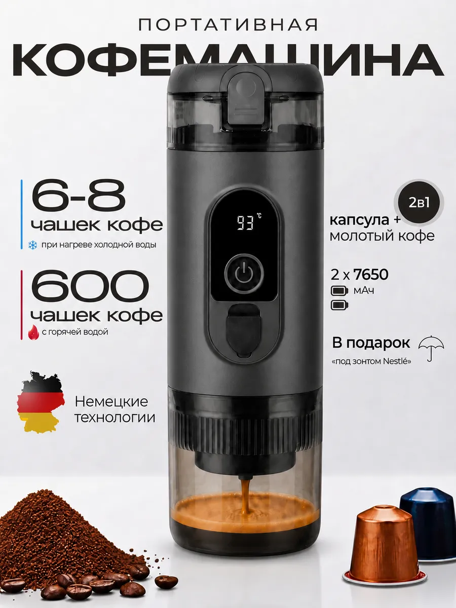 Кофемашина электрическая портативная