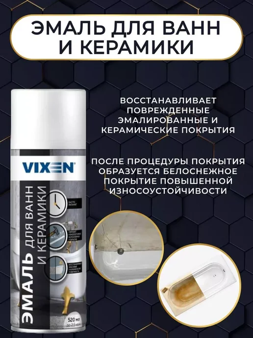 VIXEN Краска для ванны и керамики белая в баллончике 1 штука, белый, фото 4