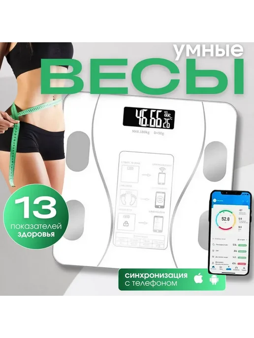 Напольные весы Весы умные электронные, белый