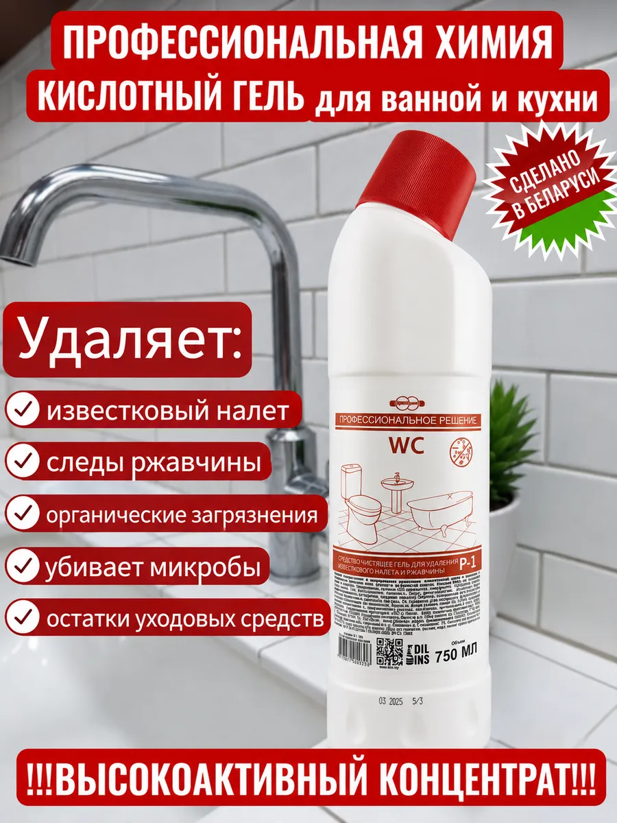 Чистящее средство от известкового налета и ржавчины