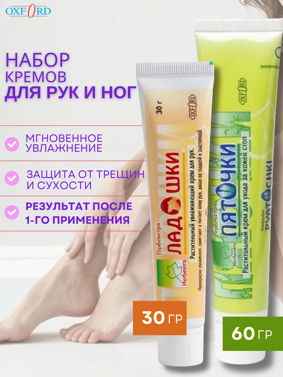 Набор для рук и ног против трещин питание и регенерация