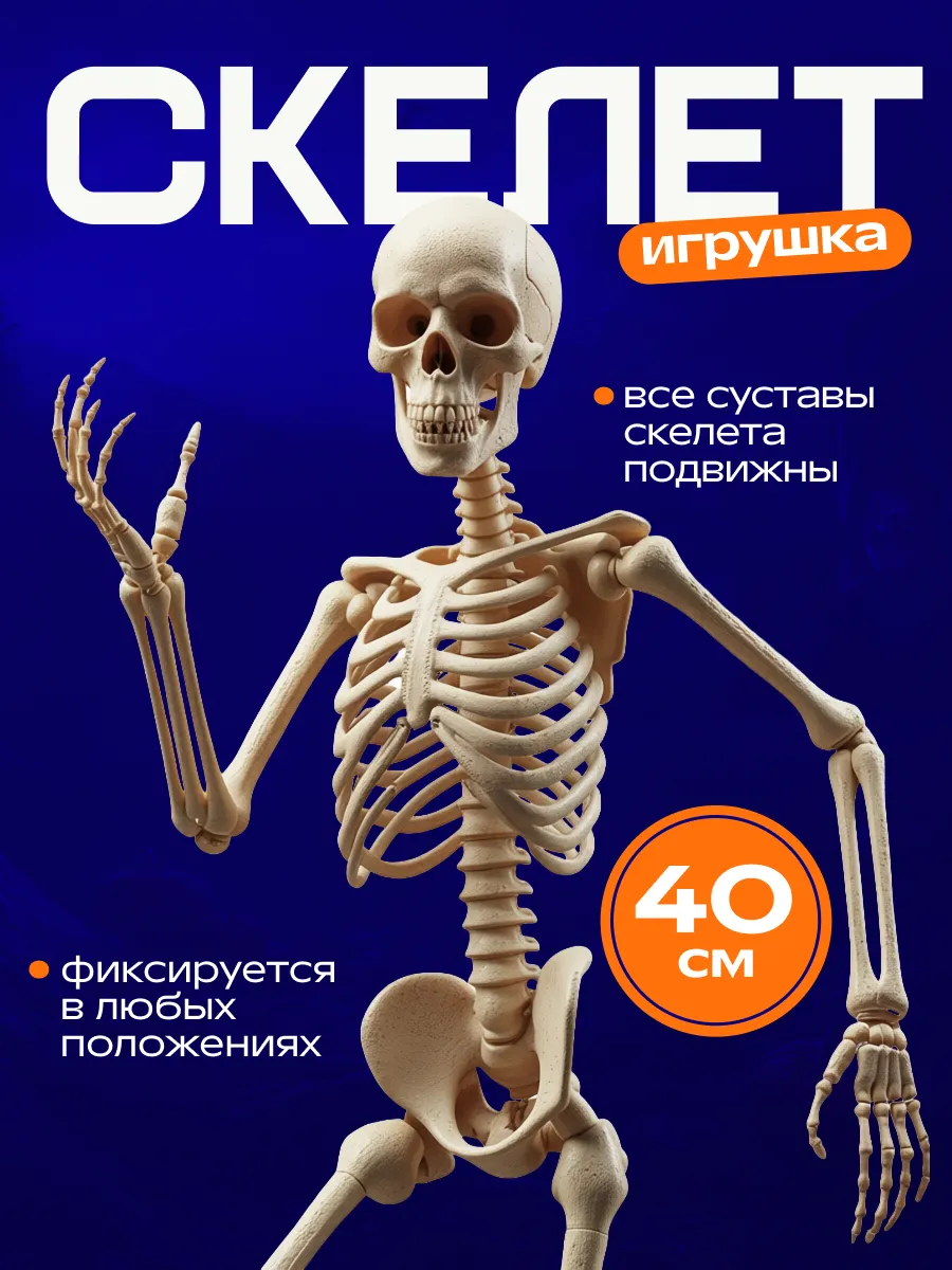 Интерьерная фигурка игрушка скелет