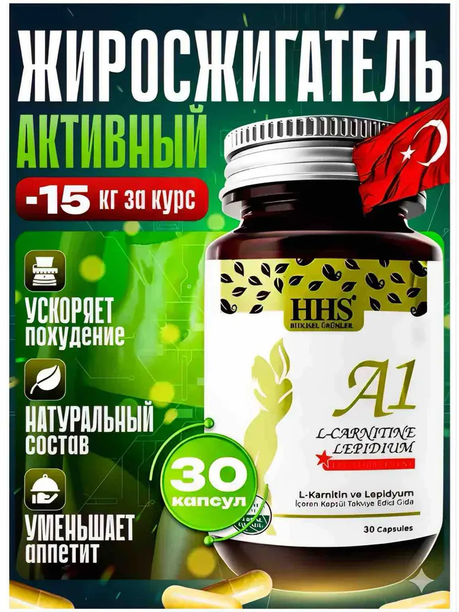 Жиросжигатель A1 капсулы для похудения
