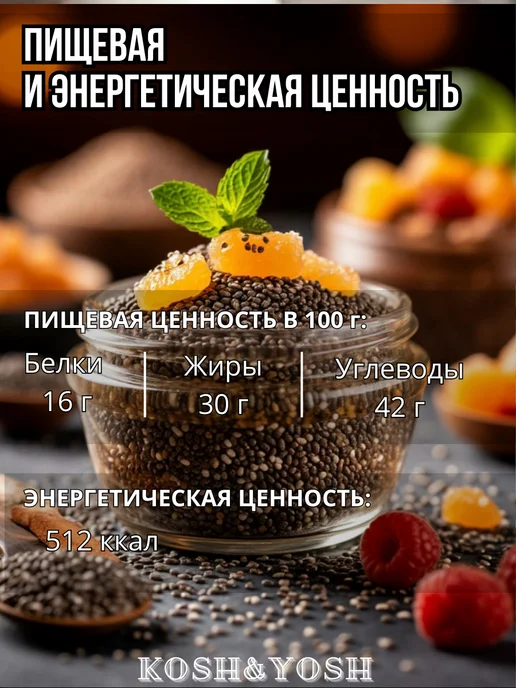 Kosh&Yosh Семена чиа, вариант, фото 2