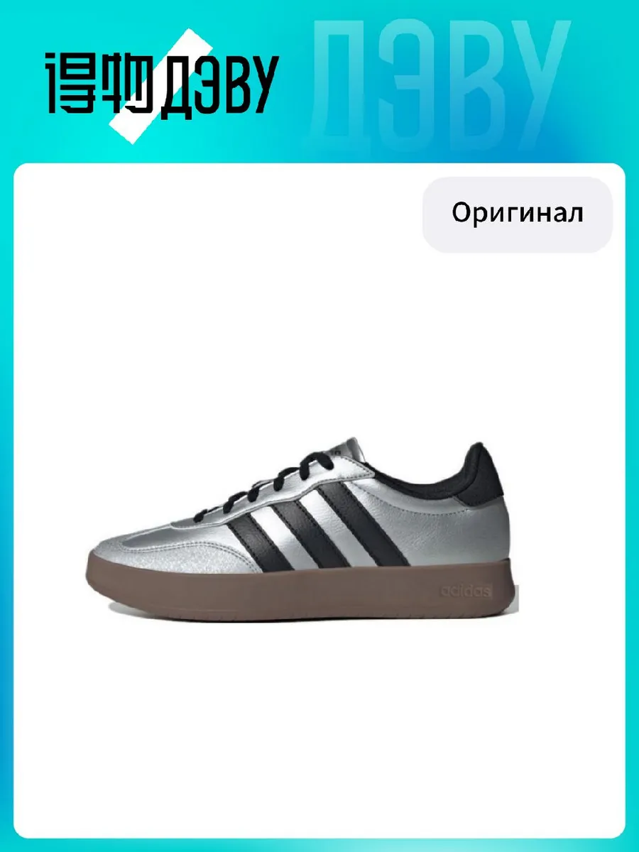 Adidas Barreda 'Silver Metallic Black Gum'