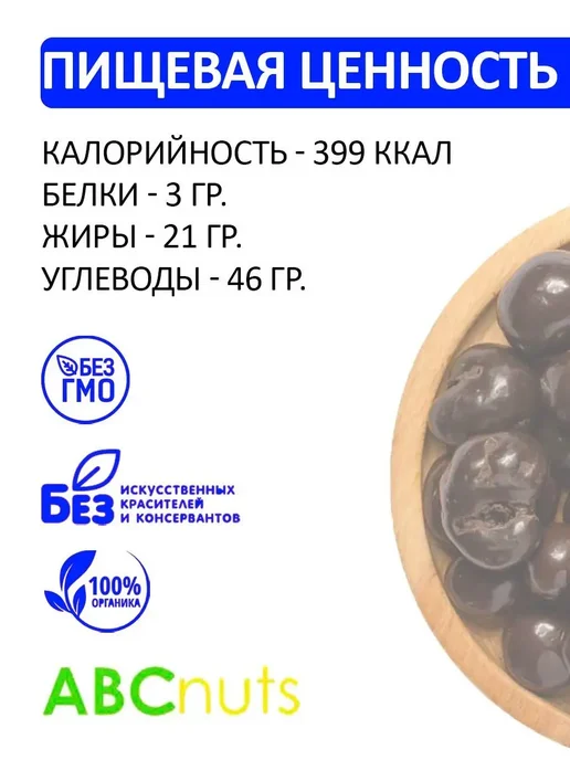 DZN-Nuts Вишня в темной шоколадной глазури 100 г, 250 г, фото 2