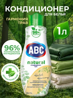 Натуральный кондиционер для белья 