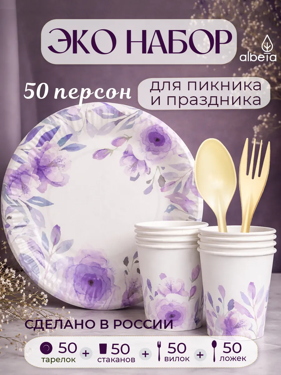 Набор одноразовой посуды 50 персон