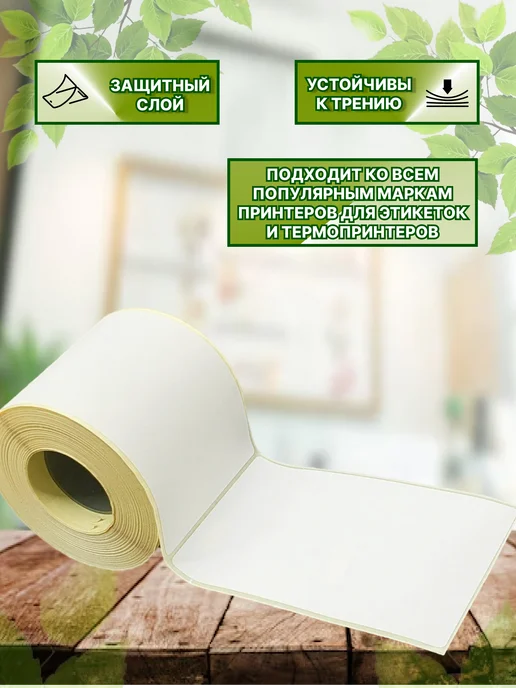 Label Stick Термоэтикетка 75х120, намотка 250 шт, 1 ролик, 75x120, 250 шт, фото 2