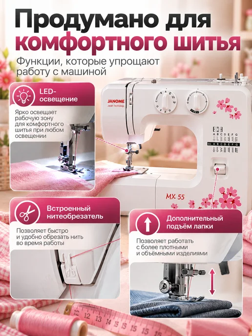 janome Швейная машинка электрическая для дома MX55, белый, фото 3