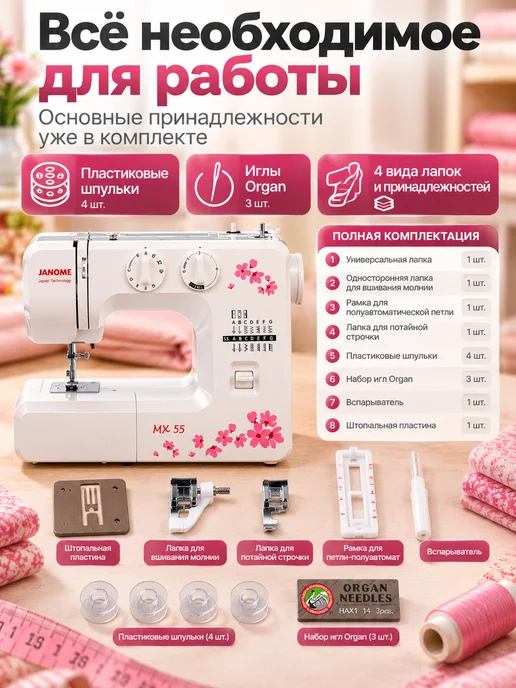janome Швейная машинка электрическая для дома MX55, белый, фото 5