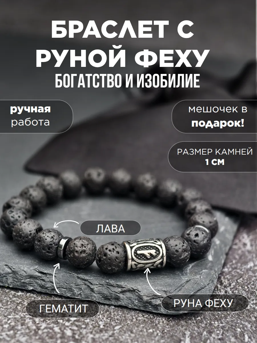 Браслет мужской