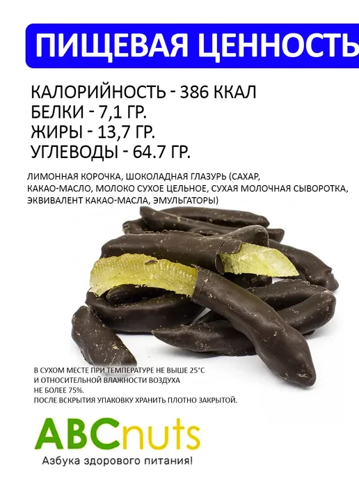 Лимонная корочка в шоколаде 250 г, 250 г, фото 2