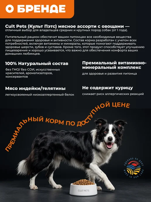 Сухой корм CultPets Ассорти для собак, мясо, 15 кг, фото 2