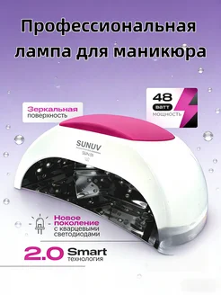 Профессиональная лампа для маникюра