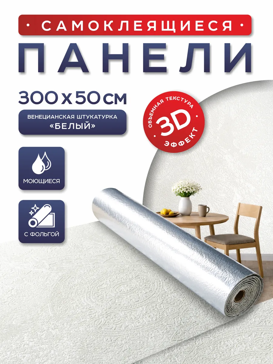 Рулонные обои самоклеящиеся ПВХ панели для стен кухни зала