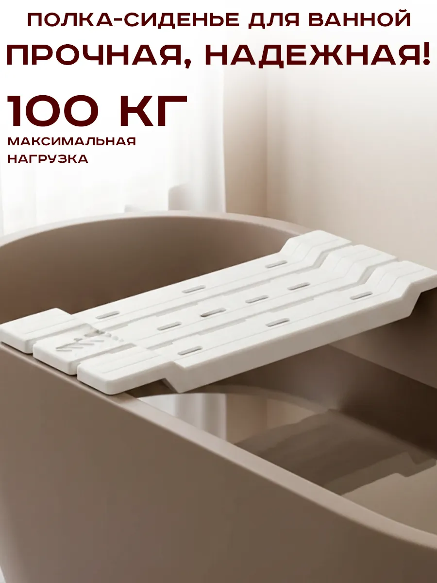 Полка сиденье для ванны