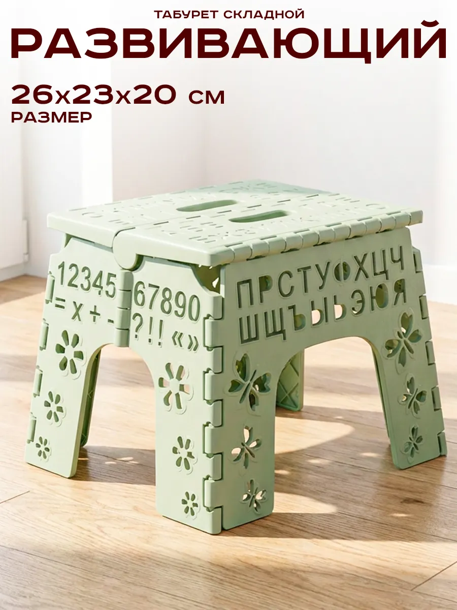 Табурет подставка детский