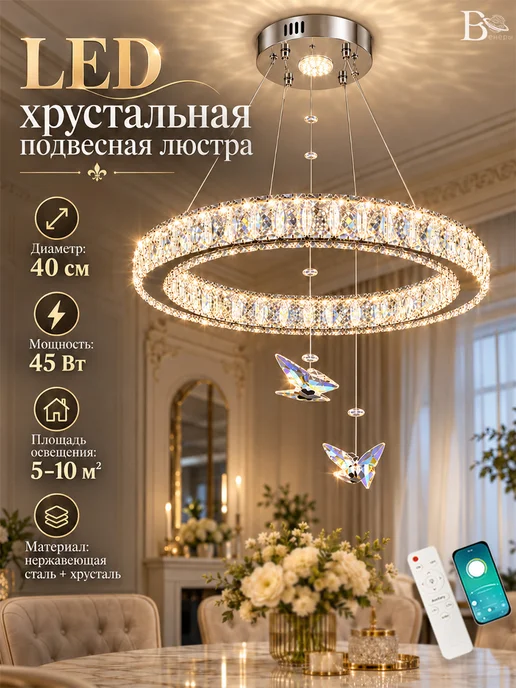 Венеры освещение Люстра потолочная на кухню хрустальная бабочкам, серый