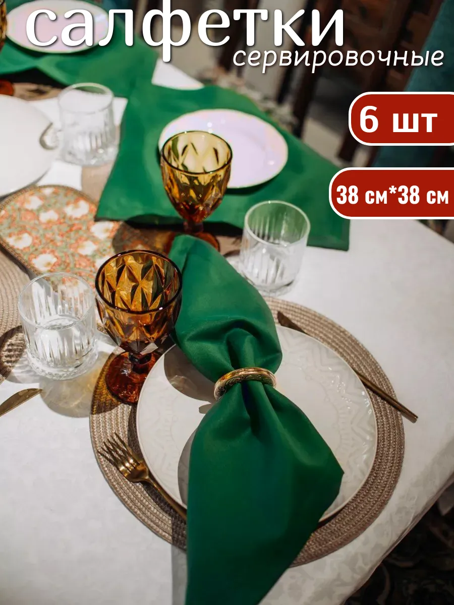 Салфетки сервировочные на стол тканевые набор 6шт