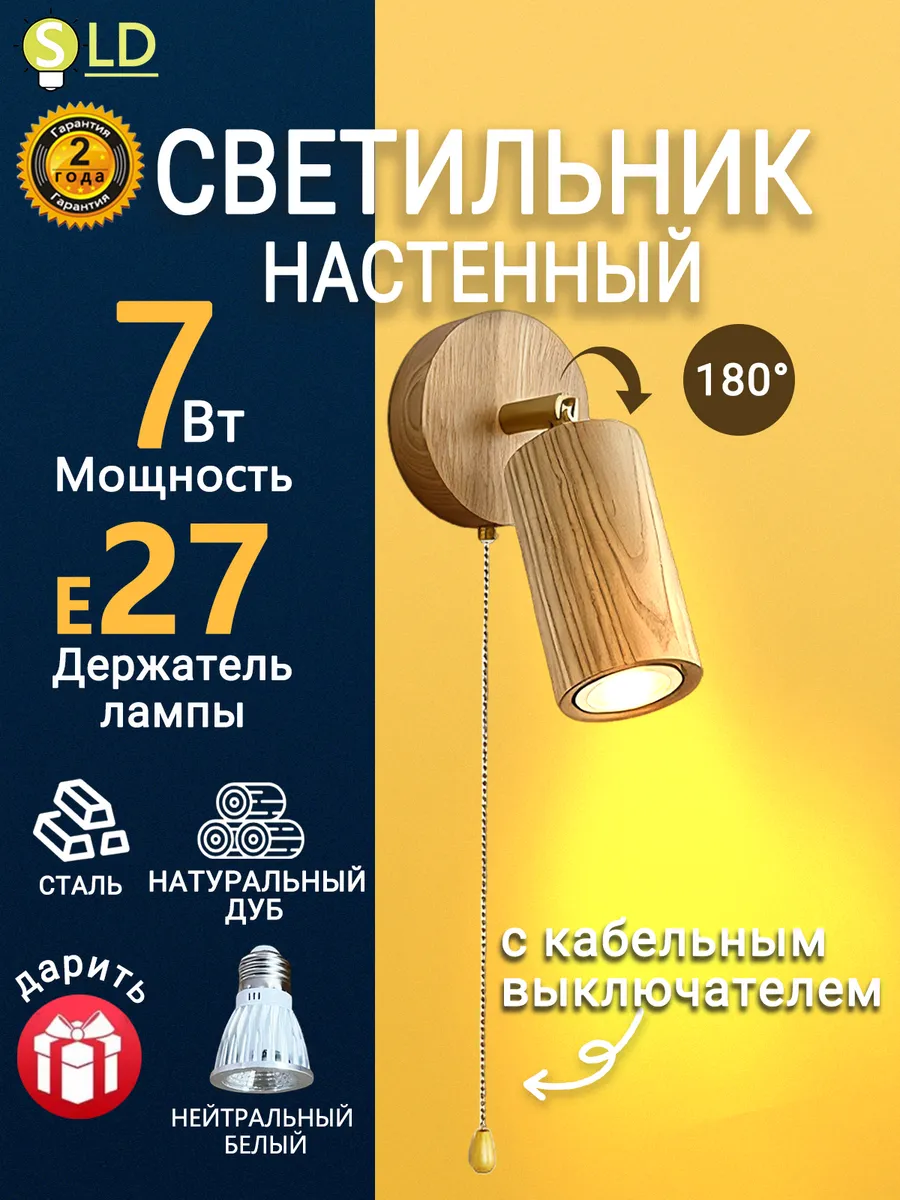 светильник настенный с выключателем в спальню гостиной ,бра