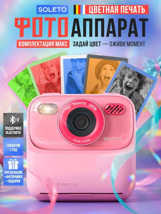SOLETO Детский фотоаппарат моментальной печати со вспышкой, розовый