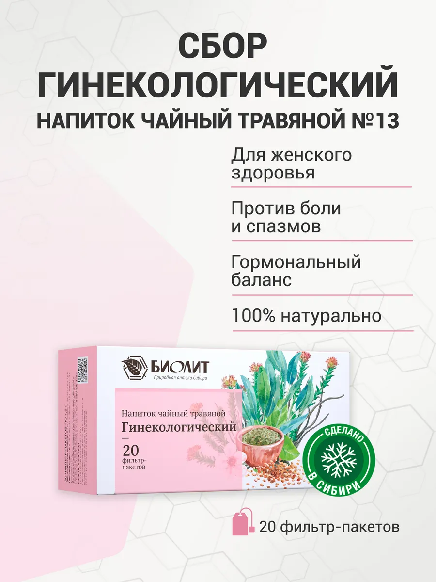 Напиток чайный травяной гинекологический, фильтр-пакеты №20