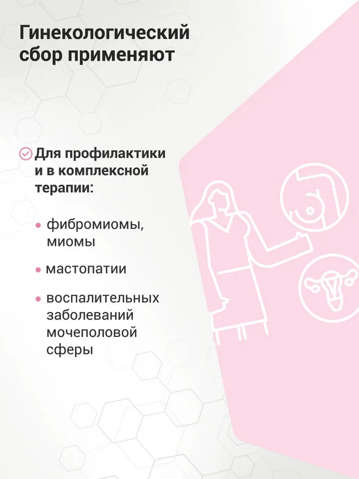 Биолит. Природная аптека Сибири Напиток чайный травяной гинекологический, фильтр-пакеты №20, вариант, фото 4