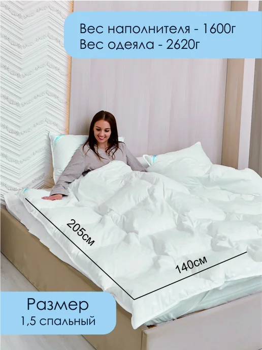 Вариант-Н Пуховое одеяло 1,5 спальное, 100% гусиный пух, белый, фото 2