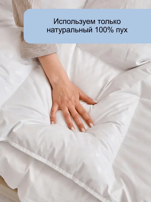 Вариант-Н Одеяло пуховое 2сп, 100% гусиный пух, белый, фото 4