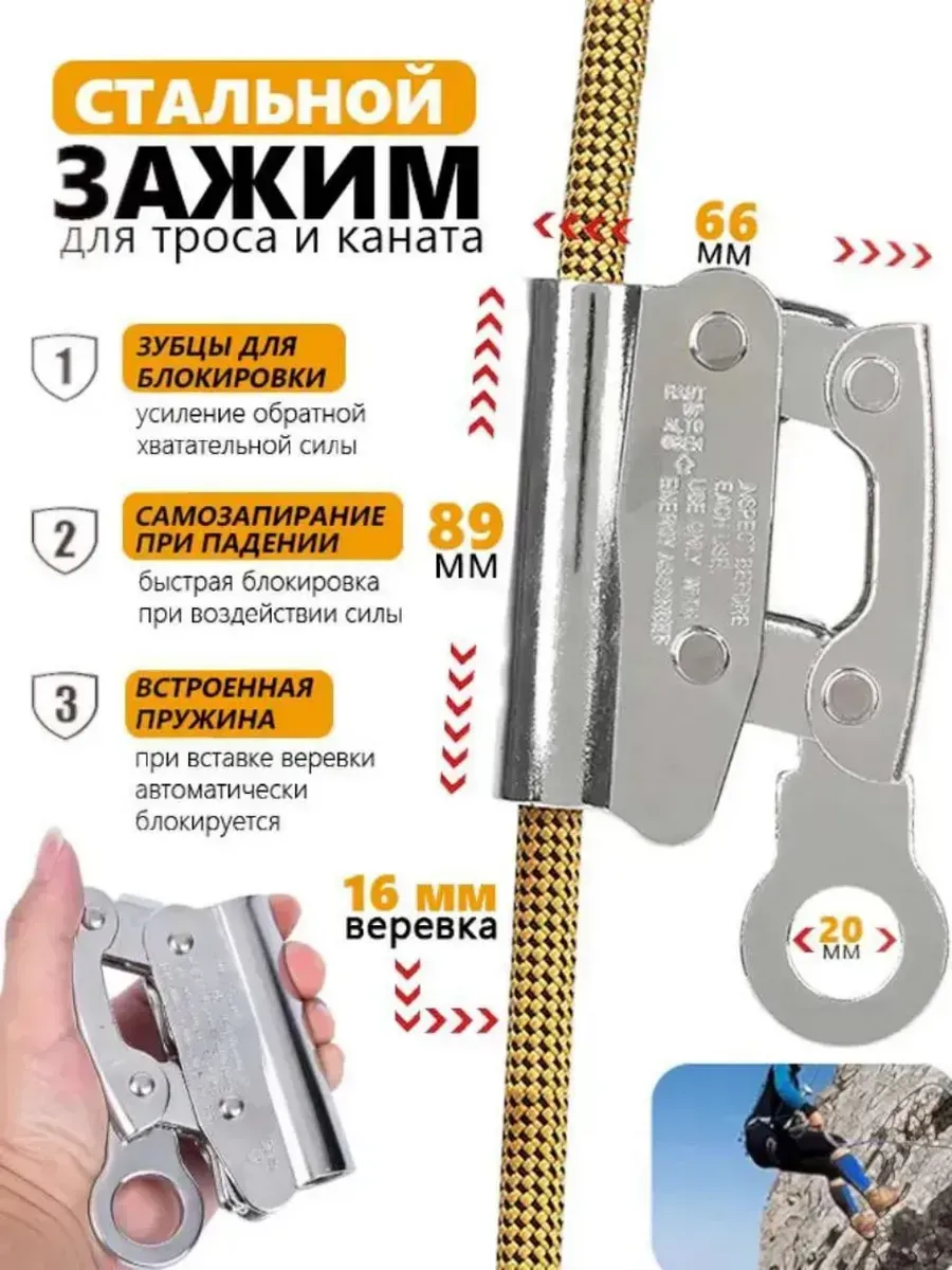 Зажим страховочный альпинистский
